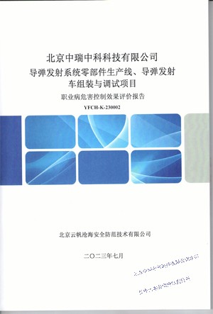 職危控評(píng)-中瑞中科-網(wǎng)站用.jpg